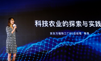 舌尖上的AI 京東方攜手“大腦”發力農業智能化